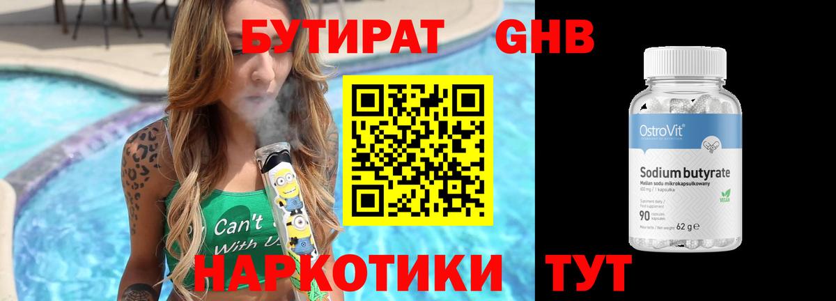 Бутират 99% Димитровград