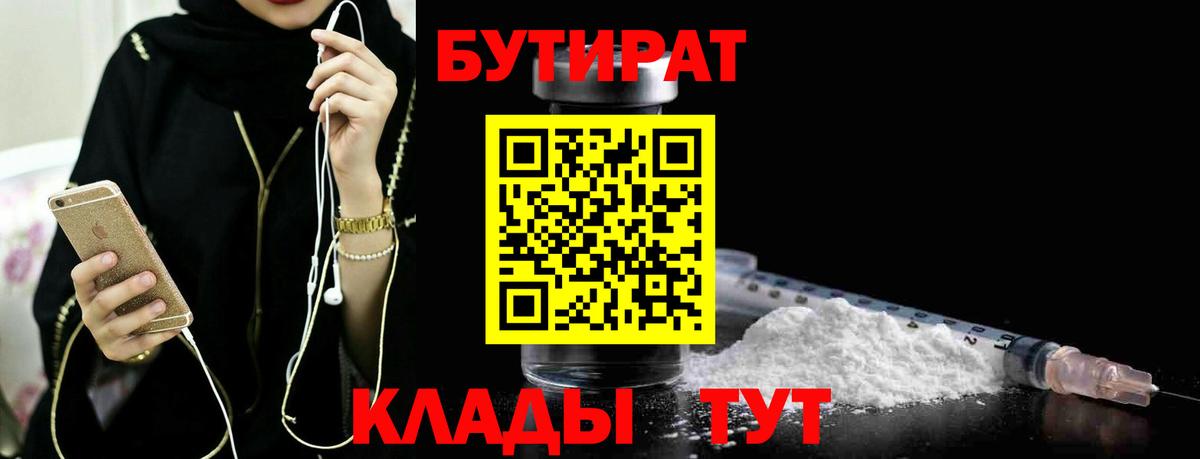 Бутират оксана  Вход с VPN  Димитровград 
