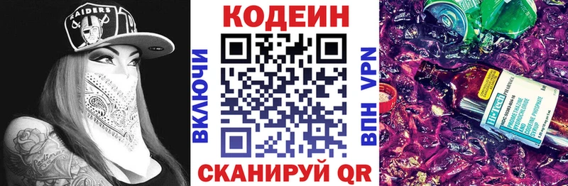 Кодеиновый сироп Lean Purple Drank  Димитровград 