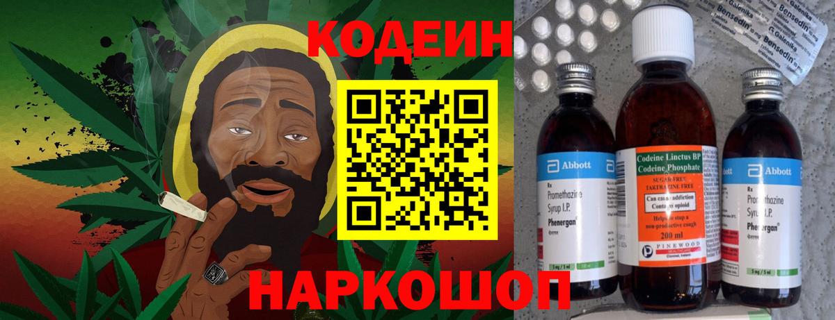 Димитровград  Кодеин напиток Lean (лин)  Кодеин напиток Lean (лин)  Вход с VPN 