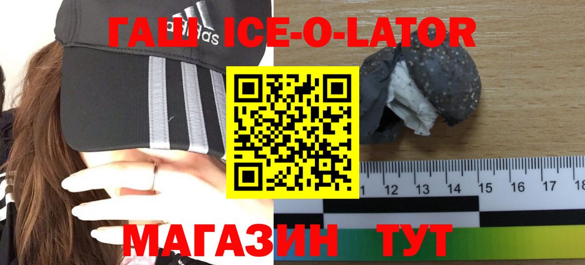 ГАШИШ гарик  ГАШ Ice-O-Lator  Димитровград  ГАШИШ  Вход с VPN 