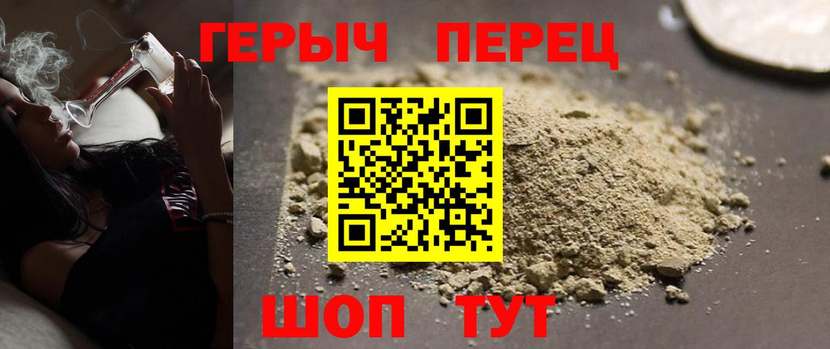 ГЕРОИН хмурый Димитровград