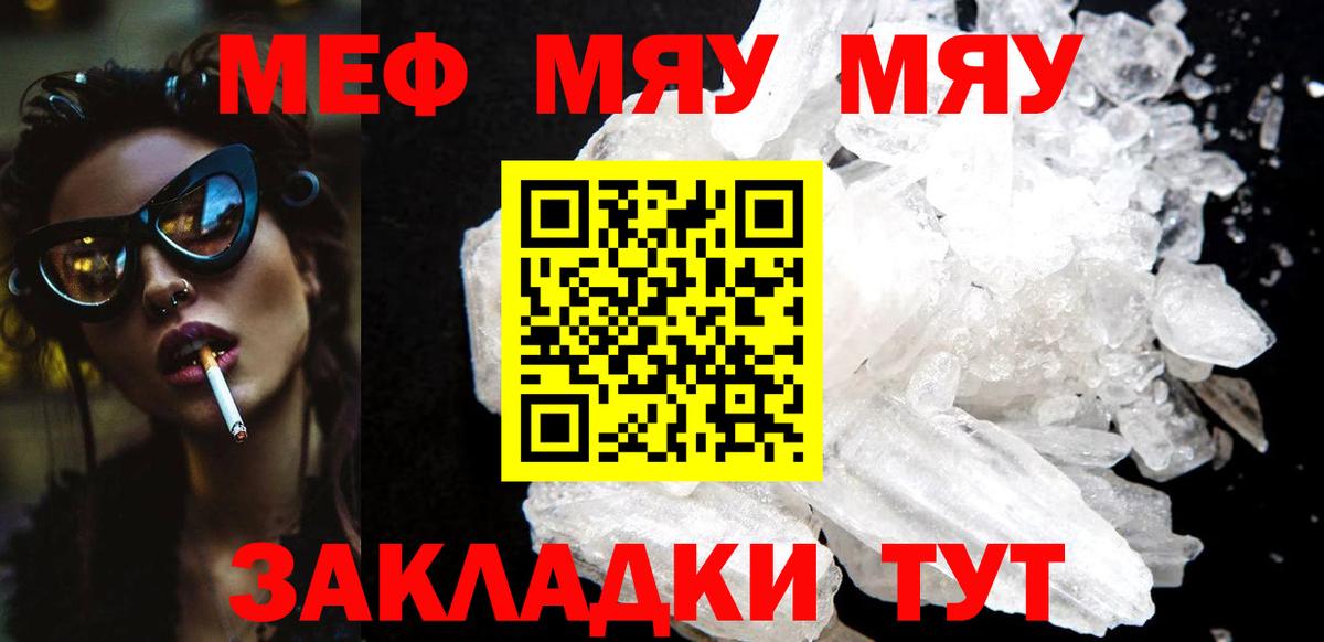 Меф мяу мяу кристаллы Димитровград